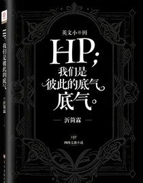 HP：我們是彼此的底氣