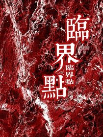 TF家族：临界点