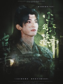 一念關(guān)山：小侯爺攻略指南