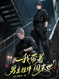 恋与深空：带着男主挂件闯末世