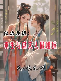漢后呂雉：來(lái)生與戚夫人做姐妹