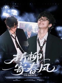 早安：折柳寄春風(fēng)