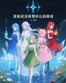 目前还没有想好以后再说