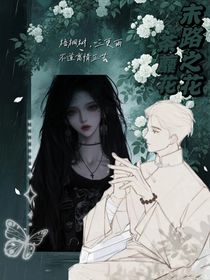 盗墓：末路之花荼靡