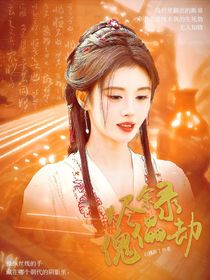 燼余錄：傀儡劫