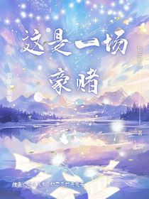 這是一場豪賭