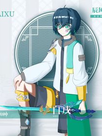 原神OC：白戌（辰風之旅）
