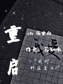 ch重啟