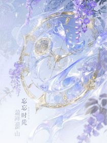 忘記時光