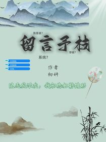 留言予枝