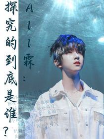 All霖：探究的到底是誰？