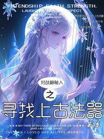 對戰(zhàn)神秘人之尋找上古法器第1季