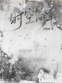 时空简章