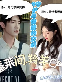蓬萊間之靈物謎情