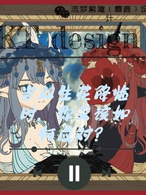 恐怖副本：當雙生花降臨時，你又應該如何應對
