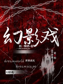 幻影戲