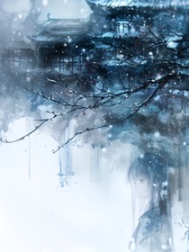 妍底惊阑