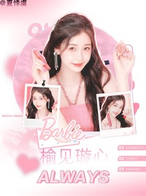 璇子：榆見璇心