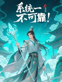 系統(tǒng)一點(diǎn)不可靠