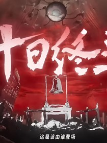 終焉結(jié)尾