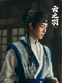 云之羽：远徵弟弟我来了