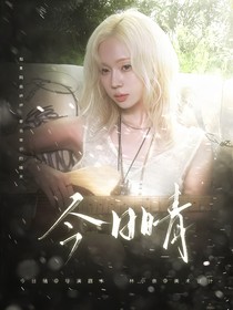 RAPPER：今日晴
