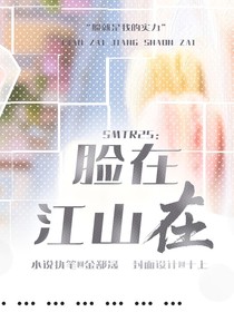 SMTR25：脸在江山在
