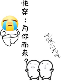 快穿：为你而来？