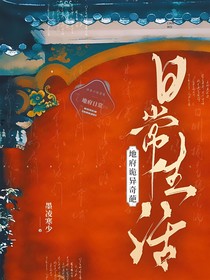 地府诡异奇葩日常生活
