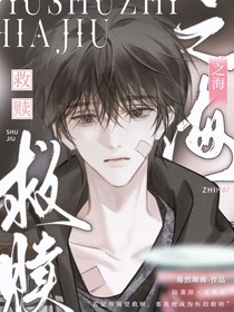 救赎之海