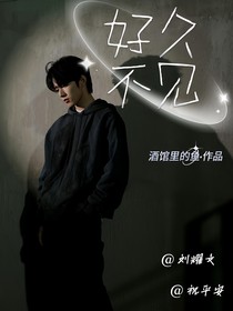 Y923劉耀文：好久不見
