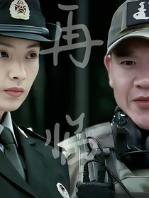 閻葉之再臨人間