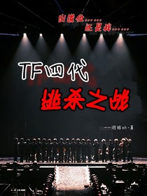 逃杀之战