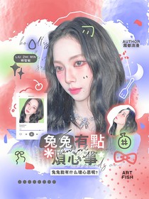 战至巅峰：兔兔有点烦心事