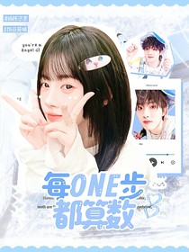 蘇新皓：每一步都算數(shù)