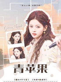 KPL：青蘋果