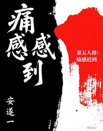 第五人格：痛感迟到
