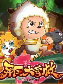 异国：战火纷飞