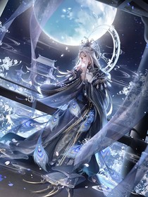 快穿：皎月