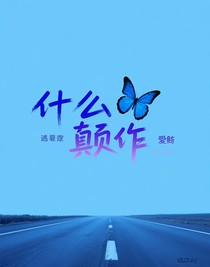 top登陸少年：什么顛作
