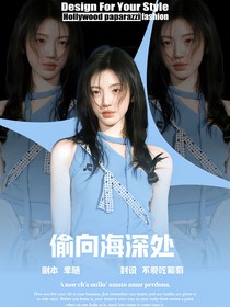 张极：偷向海深处