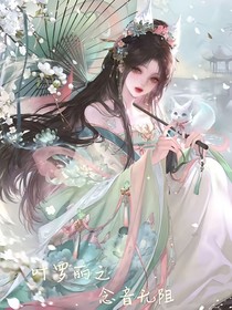 念音无阻