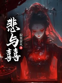 悲与囍