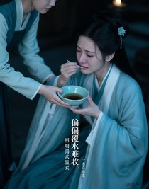 为何覆水难收