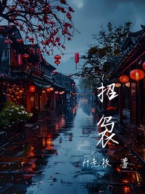 招袅