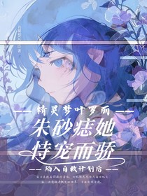 朱砂痣她恃寵而驕