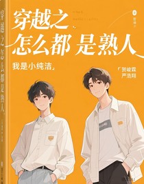 穿越之怎么都是熟人