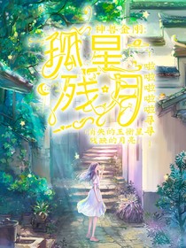 神獸金剛大電影：孤星殘月