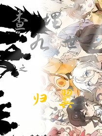 歸翼