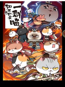 历史喵之三国